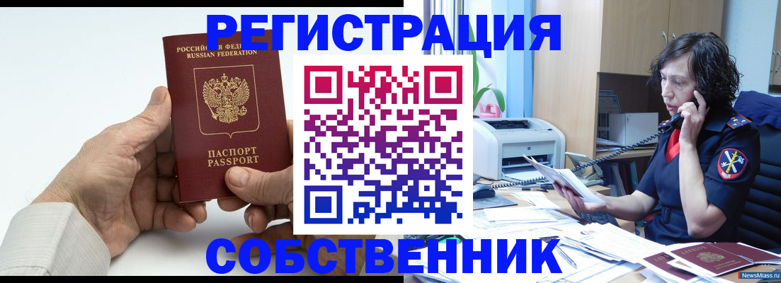 прописка 2025 в Свердловской области
